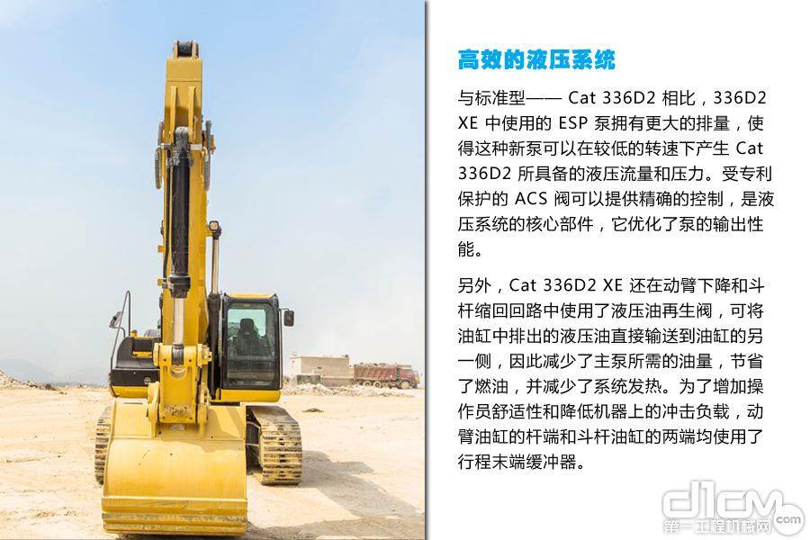 大幅提高燃油效率 Cat 336D2 XE混合动力挖掘机_图片_第一工程机械网